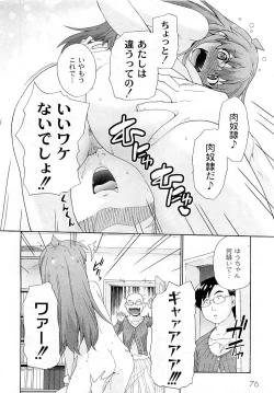 Page 78 of COMIC PLUM Vol.02