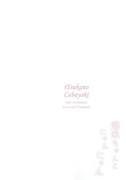 Page 21 of Umi-chan to Nyannyan