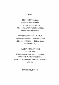 Page 19 of Raikou Mama no Iutoori!