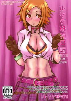 Page 1 of LRIG Kenkyuu Nisshi 2016 Nenmatsu Tokudai-gou