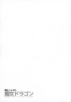 Page 22 of Shoutachi no Chijo Dragon