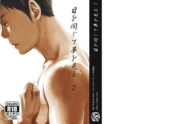 Download Me o Tojite Yume o Miru 2