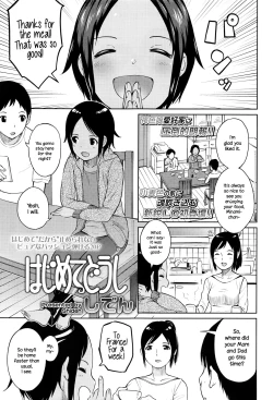 Page 1 of Hajimete Doushi | First Times