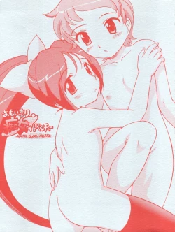 Page 1 of Omoikikiri Chijo Adventure