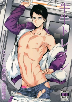 Page 1 of Gyuu Gyuu Train