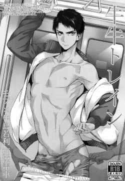 Page 2 of Gyuu Gyuu Train