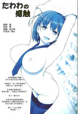 Page 3 of Tawawa no Kanshoku 3