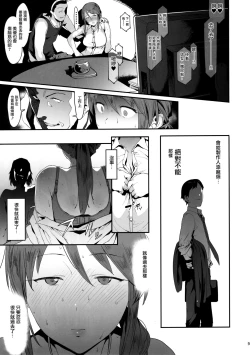 Page 8 of Mifune Miyu no Koukai