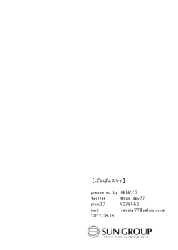 Page 17 of Eromanga Sensei no Shiryou ni Natte Ippai Pakopako Suru Hon