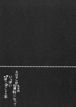 Page 3 of Eromanga Sensei no Shiryou ni Natte Ippai Pakopako Suru Hon