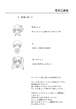 Page 3 of Loli Comi 9