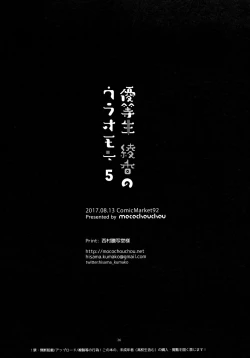 Page 25 of Yuutousei Ayaka no Uraomote 5