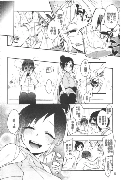 Page 31 of Yosugara Sexology | 徹夜的性愛研究所