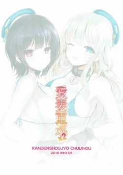 Page 22 of Aisai Juujun×2