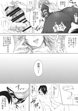 Page 19 of Higyaku Meguri