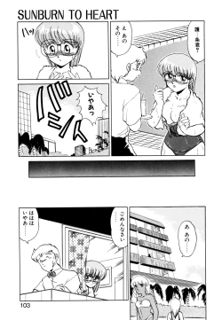 Page 100 of しのぶルナティック