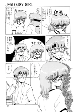 Page 80 of しのぶルナティック