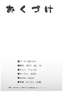 Page 21 of Djeeta-ppoi no!