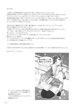 Page 104 of Wasurecha Dame desu Producer-san