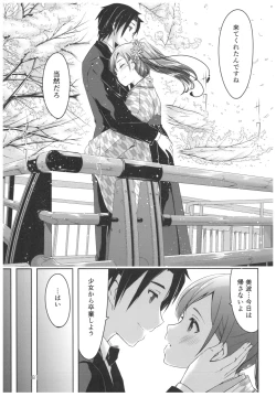 Page 82 of Wasurecha Dame desu Producer-san