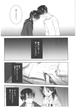 Page 38 of Okigae Sex