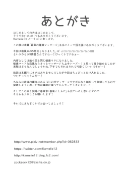 Page 25 of Hagikaze no Kenkou Massage