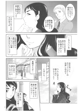 Page 5 of Kurai Ie 2 Daisuki na Sensei no Tame ni Itta Ie ni wa, Bukimi na Oji-san ga Sunde imashita.