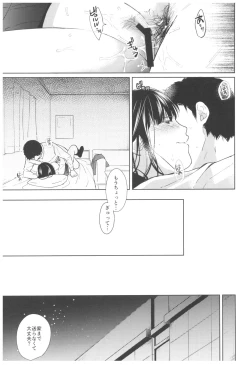 Page 28 of Kimi no Taion Kimi no Kodou