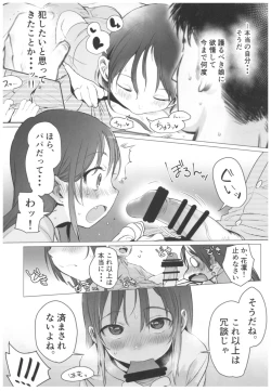 Page 16 of Yappari Papa ga Suki.