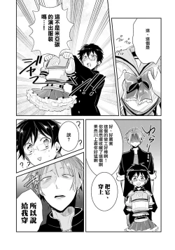 Page 21 of DolOta no Boku desu ga Shinken ni Idol Mezashimasu!?