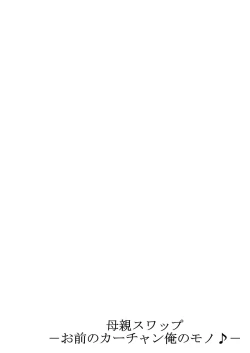 Page 27 of Hahaoya Swapchan Ore no Mono 2