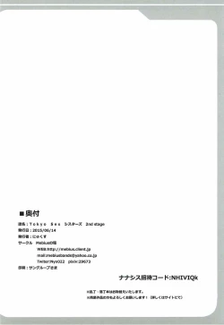 Page 13 of Tokyo Sex Sisters