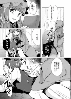 Page 4 of Kusuguri Ijiwaru Patchouli-sama