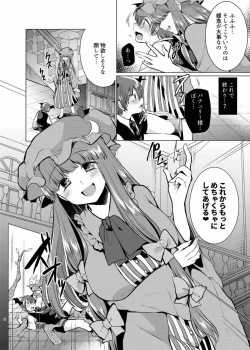 Page 7 of Kusuguri Ijiwaru Patchouli-sama