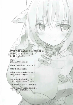 Page 17 of Shinwa Taisen no Chi nite Jinri Shuufuku wa Shippai Shimashitaa