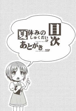 Page 3 of Natsuyasumi no Shukudai