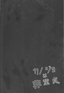 Page 41 of Kanojo wa Hidoutei.