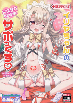 Download Illya-chan no Dosukebe Suppox