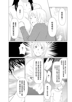 Page 12 of Shinpirou Kitan Ch. 3