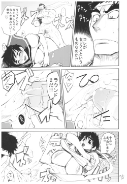 Page 74 of Hyoco Road Soushuuhen