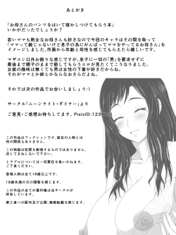 Page 31 of Okaa-san no Pants o Haite Nekashitukete morau Hon