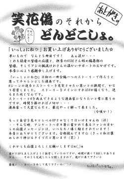 Page 166 of Issho ni ne