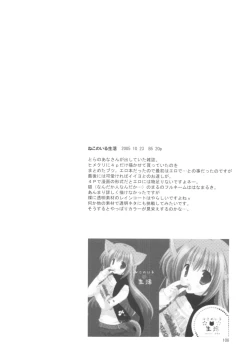 Page 108 of Naedoko Ikusei Kansatsu Kiroku