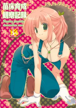 Page 1 of Naedoko Ikusei Kansatsu Kiroku