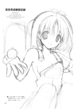 Page 238 of Naedoko Ikusei Kansatsu Kiroku