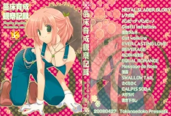 Page 2 of Naedoko Ikusei Kansatsu Kiroku