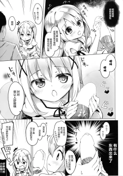 Page 21 of Attaka Hokkori Usagi Koya