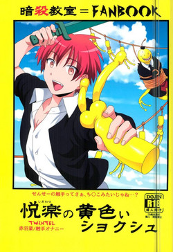 Download Etsuraku no Kiiroi Shokushu