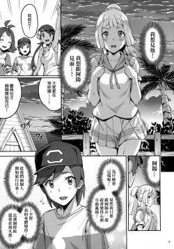 Page 4 of Ultra Beast nante Nakatta 2