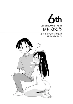 Page 116 of Karada mo Kokoro mo Boku no Mono2